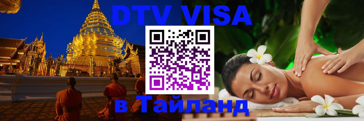 Оформление DTV визы под ключ: стоимость и тарифы, только загранпаспорт - Дамаск  20.11.2025 